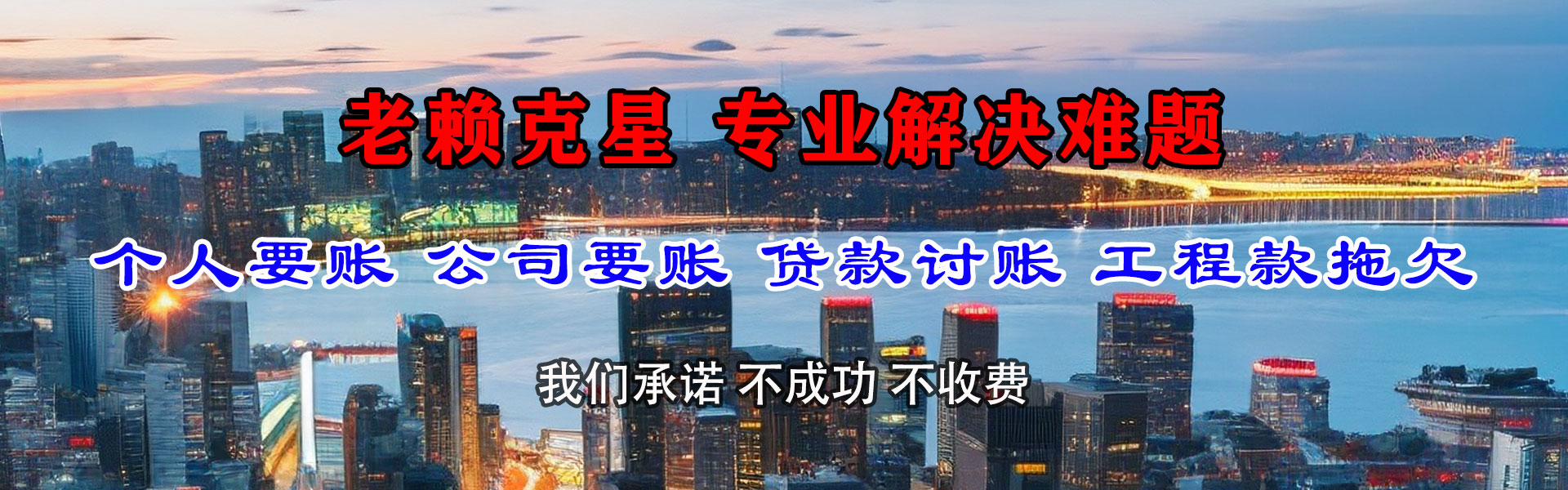 龙泉驿清债公司